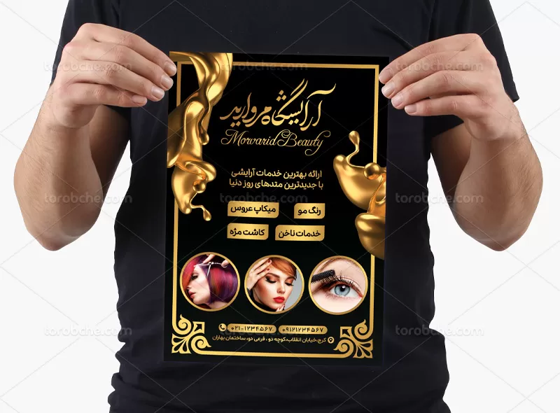 طرح تراکت آرایشگاه بانوان