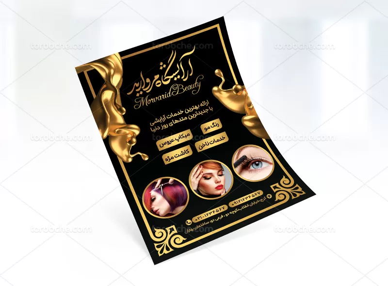 طرح تراکت آرایشگاه بانوان
