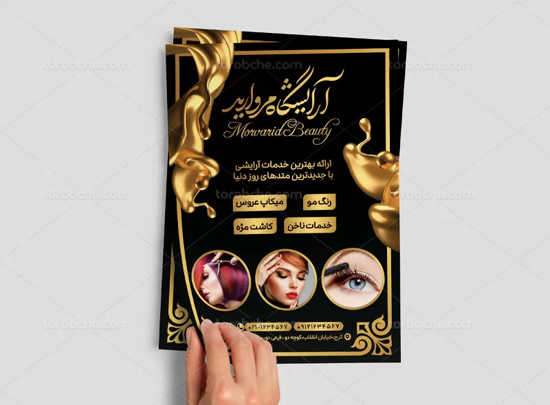 طرح تراکت آرایشگاه بانوان