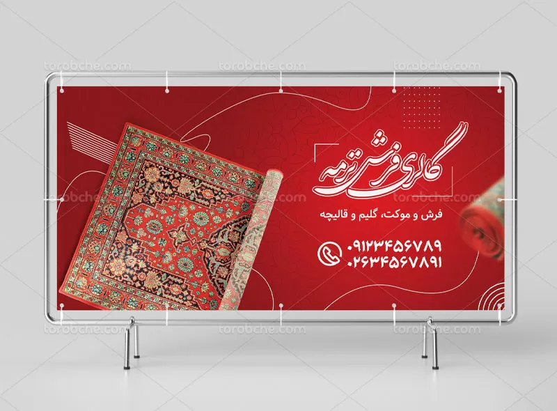 بنر فرش فروشی