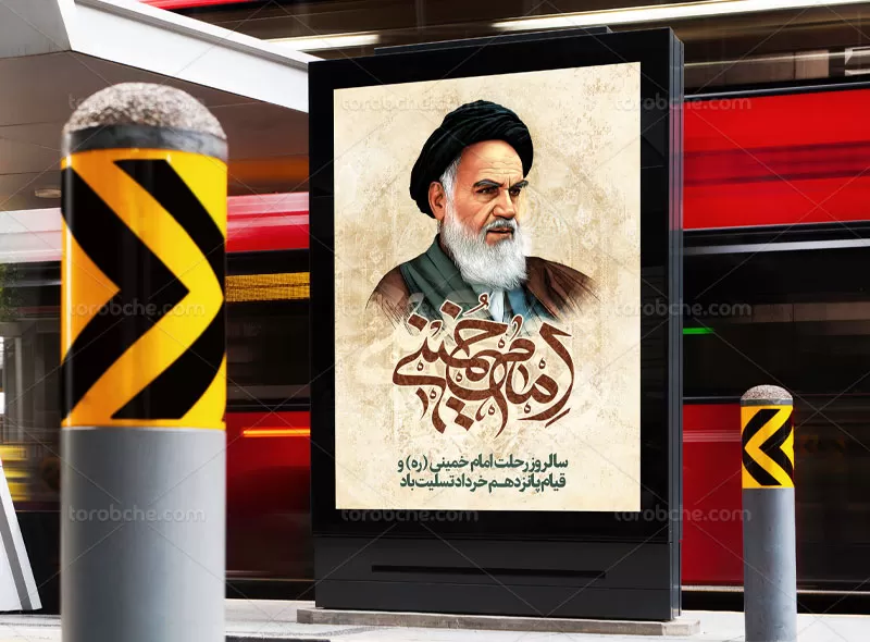 لایه باز بنر رحلت امام خمینی (ره)