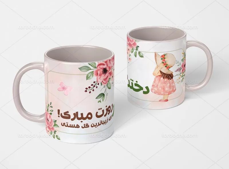 طرح لایه باز ماگ روز دختر