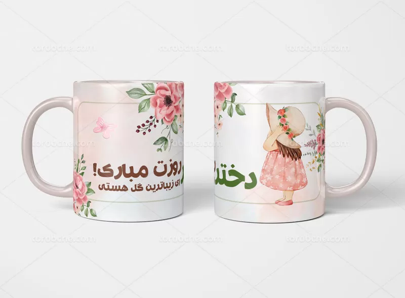 طرح لایه باز ماگ روز دختر