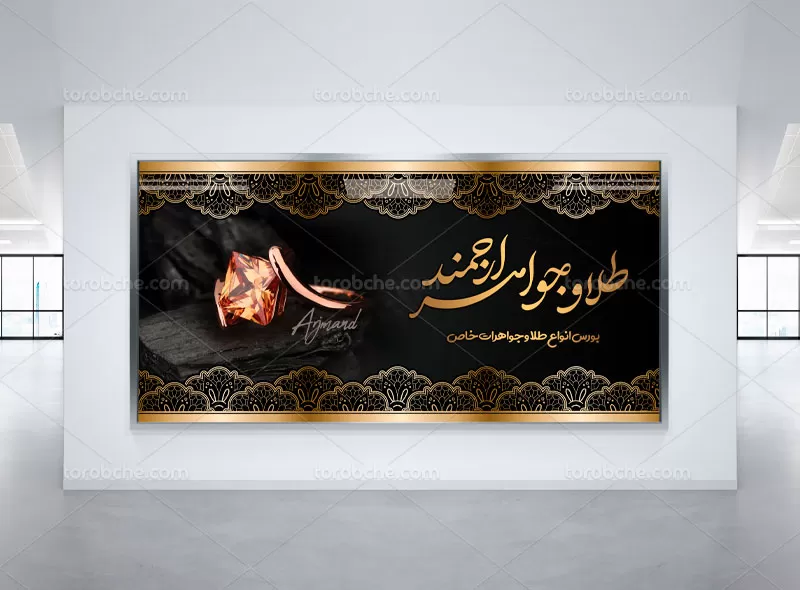 لایه باز بنر طلا فروشی
