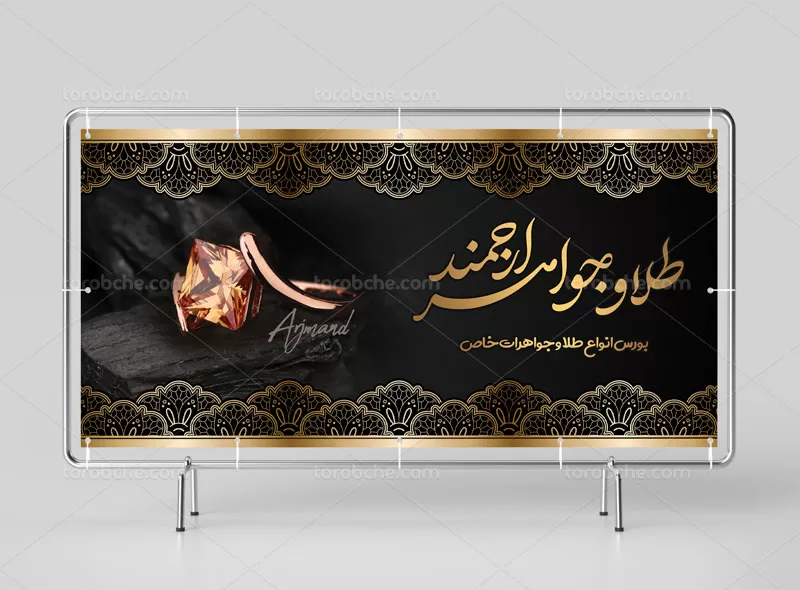لایه باز بنر طلا فروشی