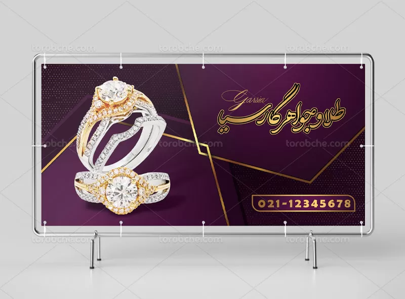 فایل بنر طلا فروشی