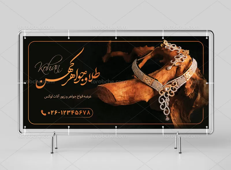 بنر طلا فروشی لایه باز