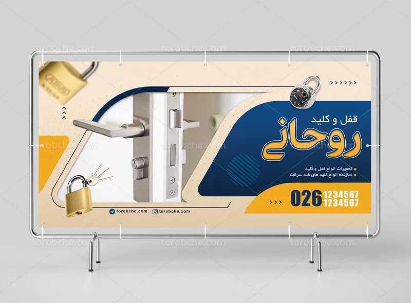 بنر لایه باز کلیدسازی