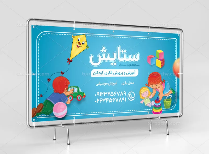 بنر مهد کودک