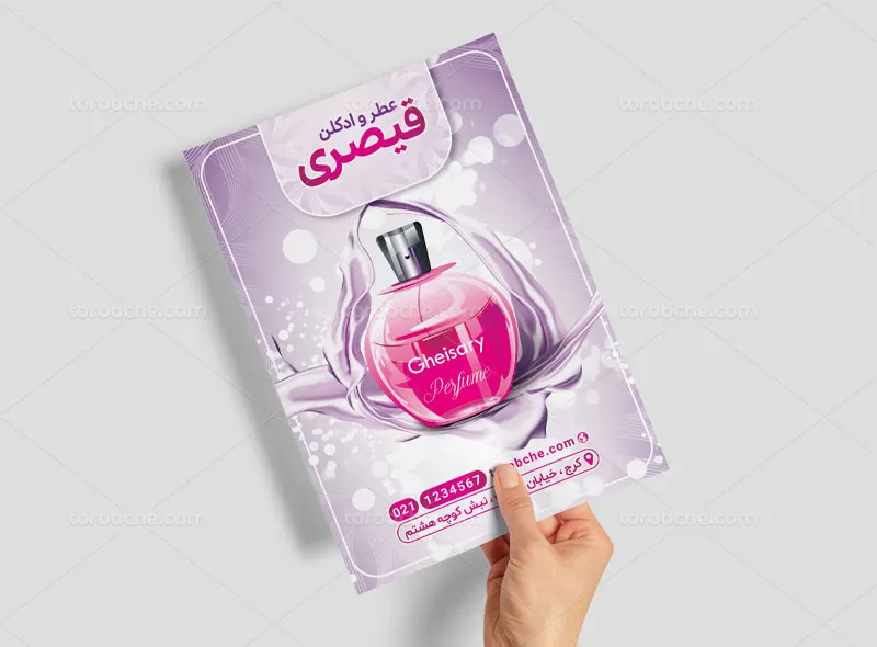 طرح تراکت عطر فروشی