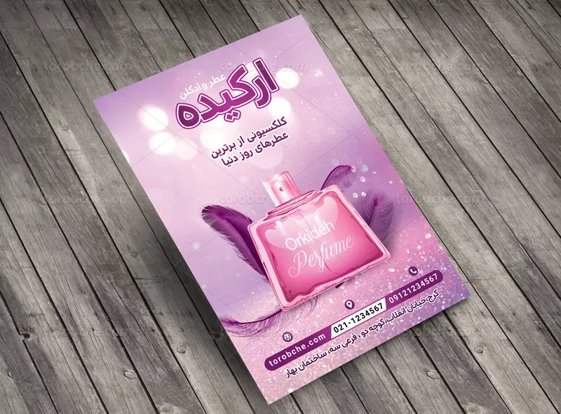 فایل تراکت عطر فروشی