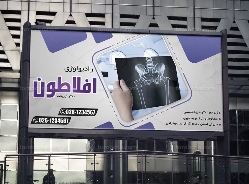 بنر لایه باز رادیولوژی رایگان
