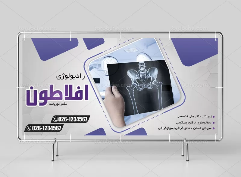 بنر لایه باز رادیولوژی رایگان