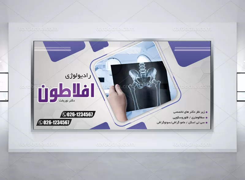 بنر لایه باز رادیولوژی رایگان