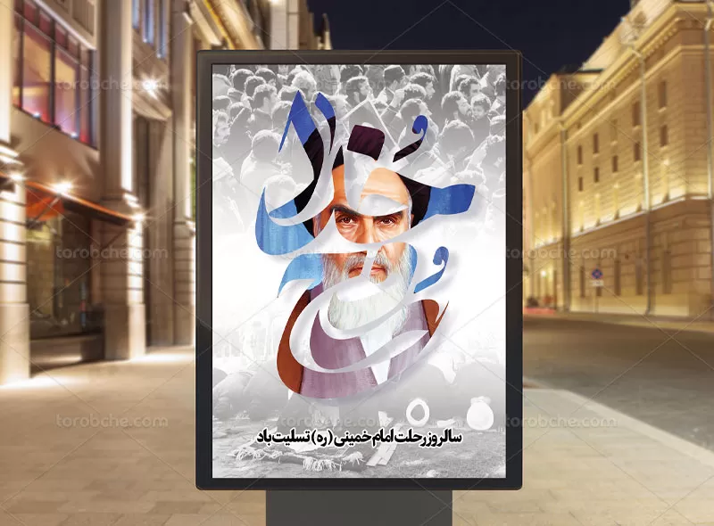طرح پوستر روح خدا