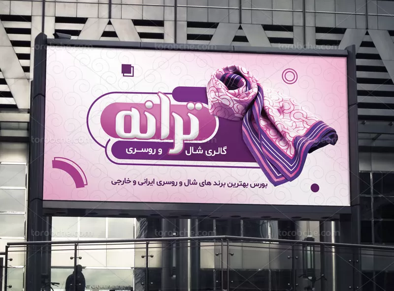 بنر لایه باز شال و روسری