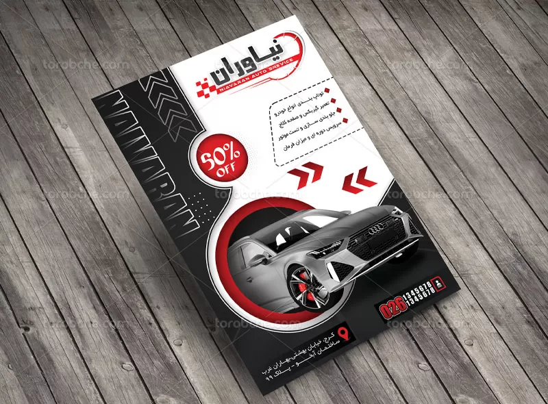 تراکت اتو سرویس