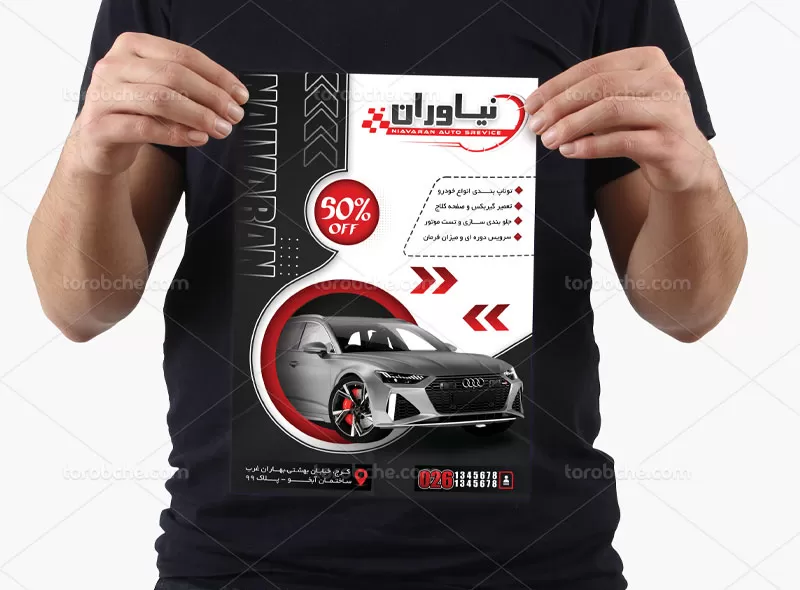 تراکت اتو سرویس