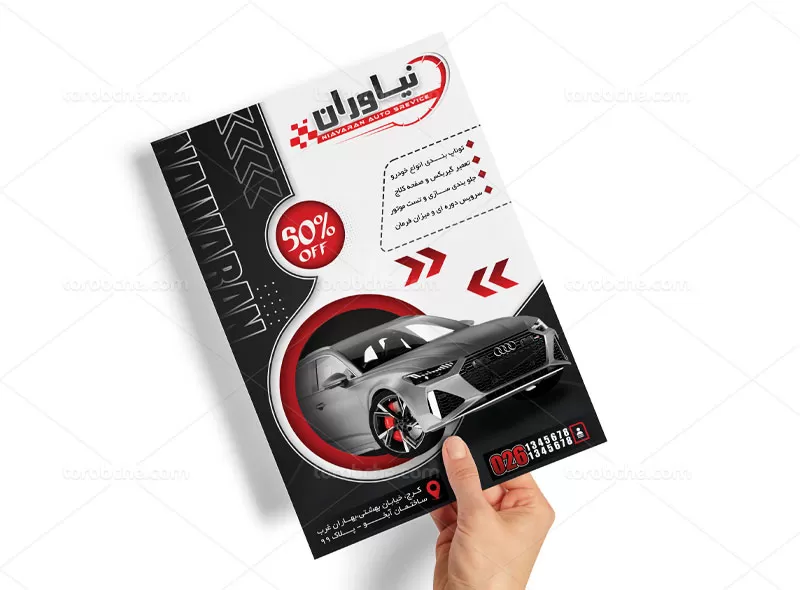تراکت اتو سرویس