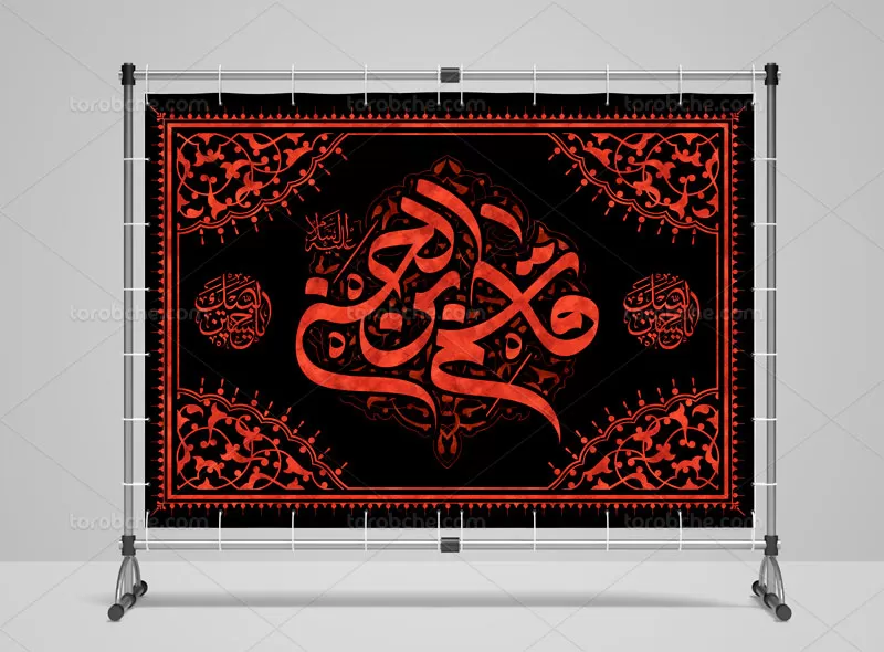 بنر شهادت حضرت قاسم (ع)