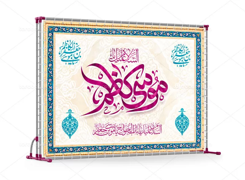 لایه باز بنر ولادت امام کاظم (ع)