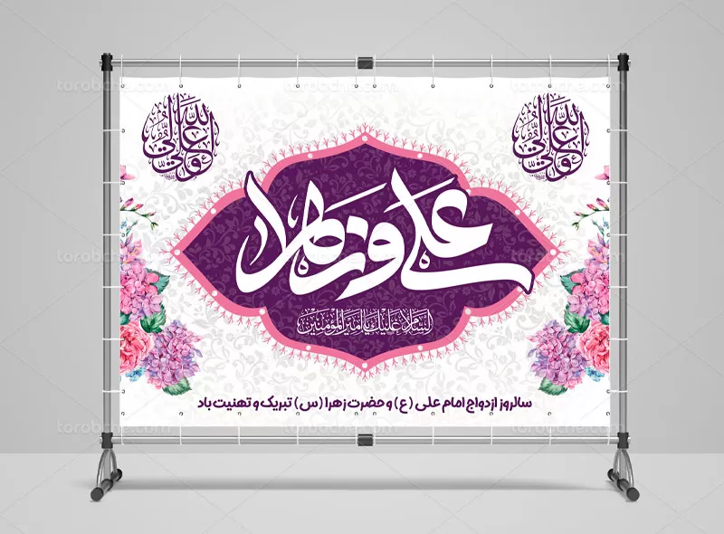 فایل بنر روز ازدواج