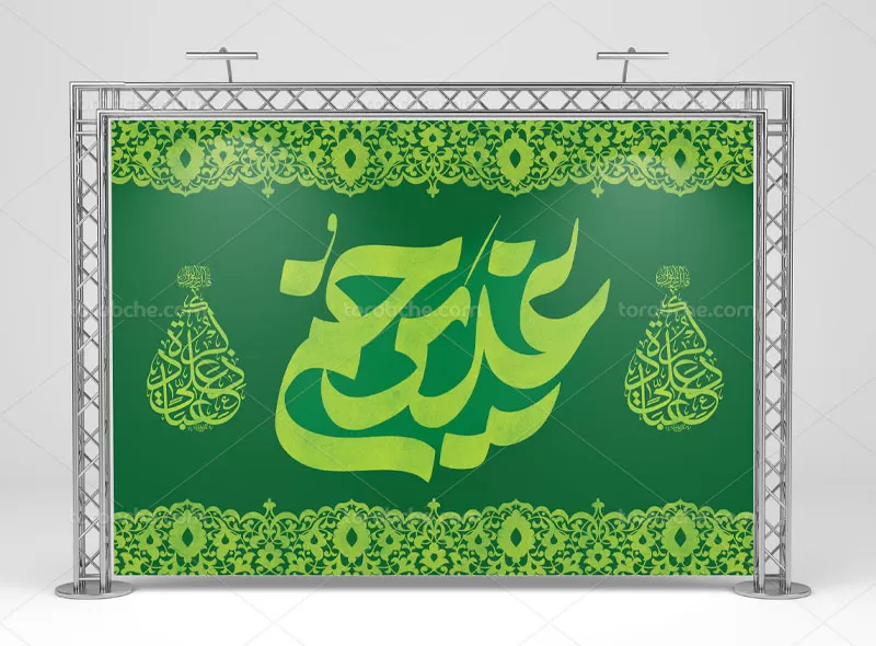 فایل بنر عید غدیر