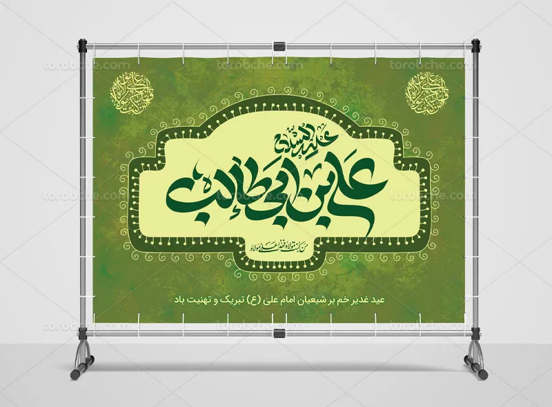 بنر پشت منبری غدیر خم