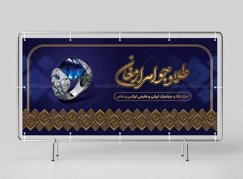 فایل بنر طلا فروشی
