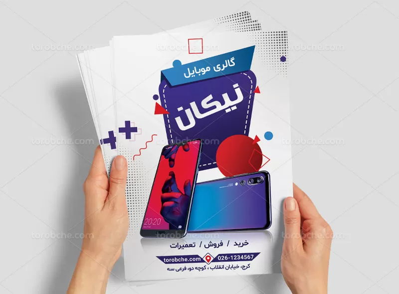 تراکت موبایل و تبلت