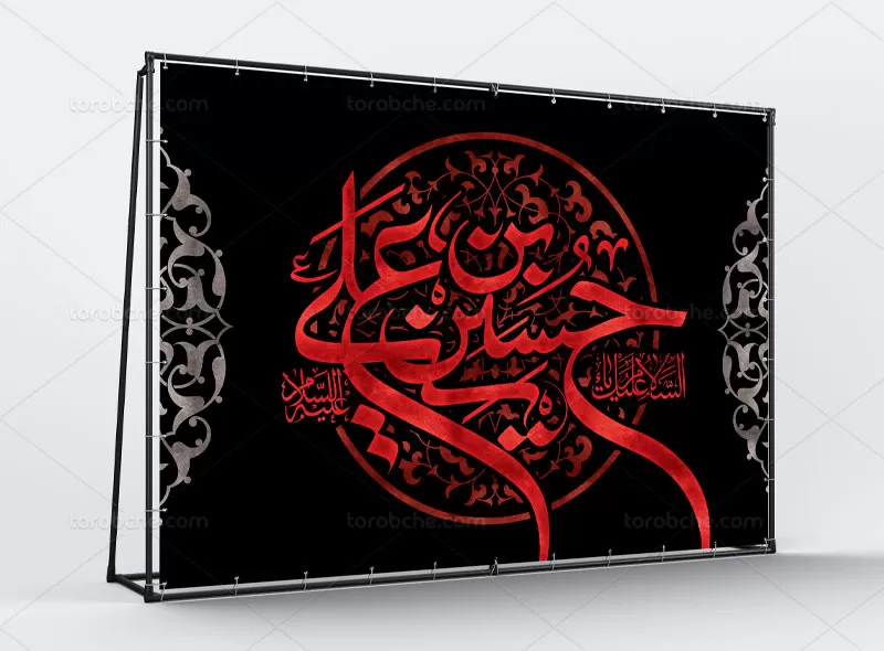 بنر جایگاه شهادت امام حسین (ع)