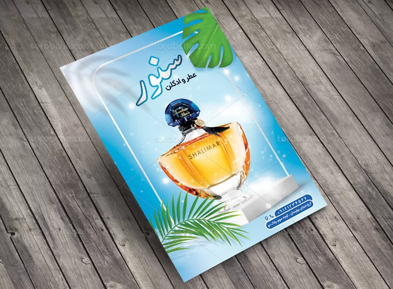 تراکت لایه باز عطر و ادکلن