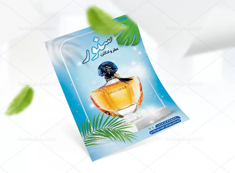 تراکت لایه باز عطر و ادکلن