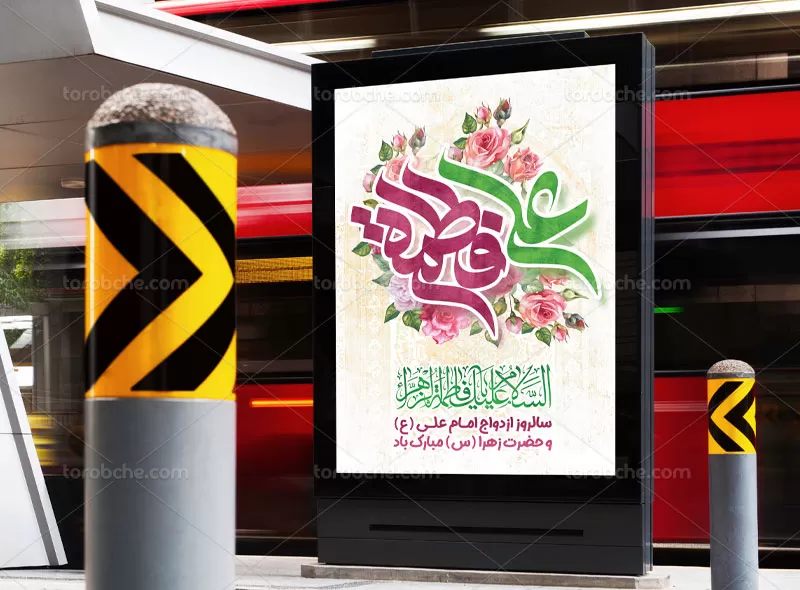 پوستر روز ازدواج لایه باز