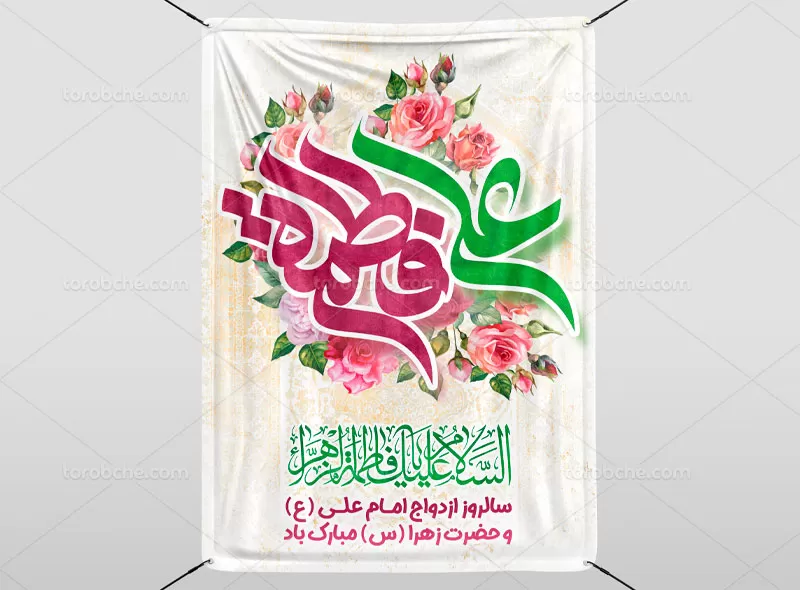 پوستر روز ازدواج لایه باز