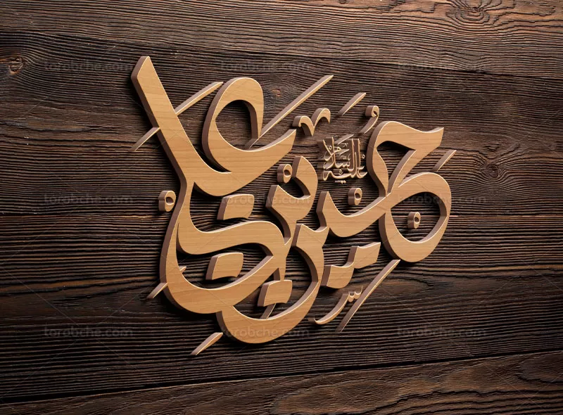 وکتور تایپو حسین بن علی (ع)