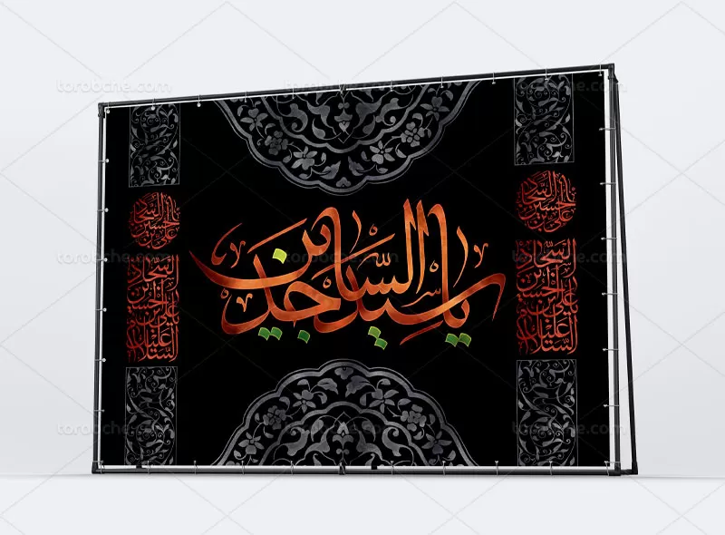 بنر پشت سن شهادت امام سجاد (ع)
