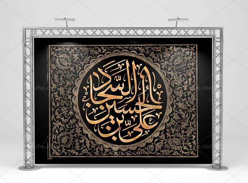 طرح کتیبه شهادت امام سجاد (ع)