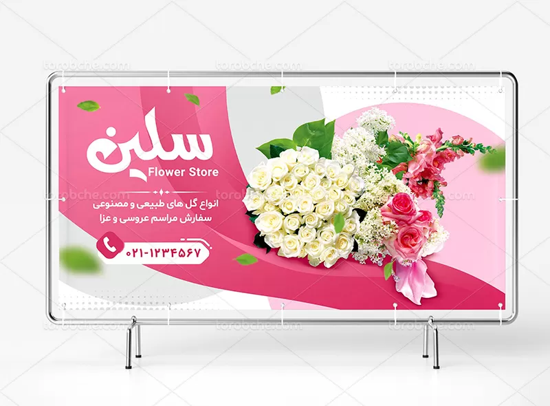فایل بنر گل فروشی رایگان