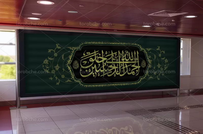 کتیبه ماه محرم