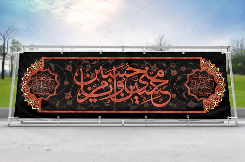 بیلبورد ماه محرم