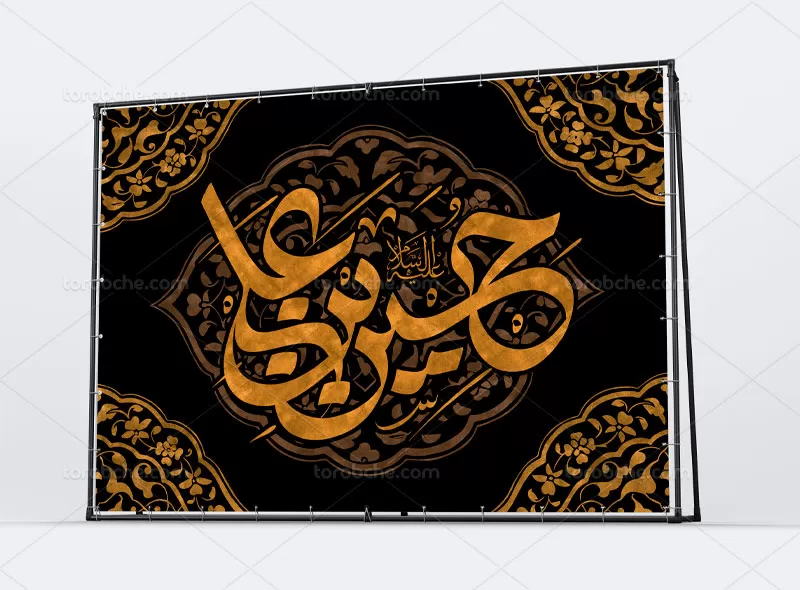 بنر هیئت ماه محرم