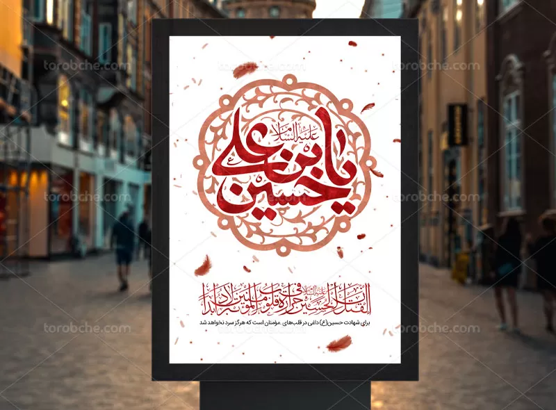 طرح پوستر لایه باز ماه محرم
