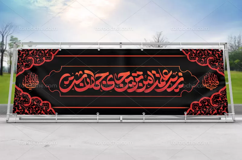 طرح بنر آماده محرم
