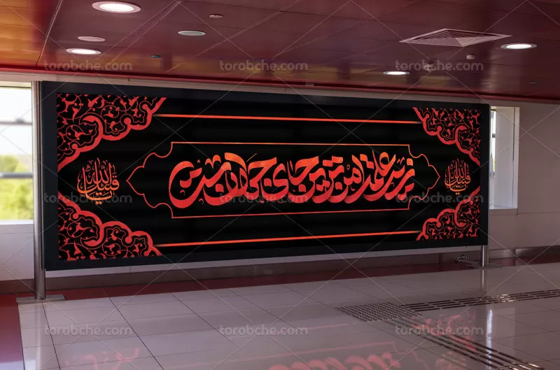 طرح بنر آماده محرم