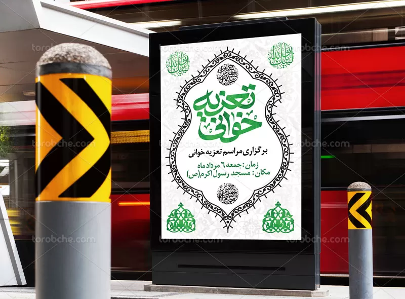 بنر تعزیه خوانی محرم