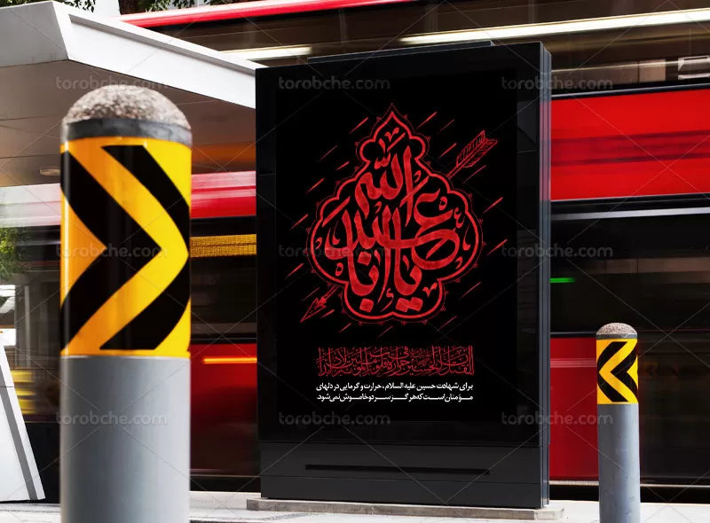 پوستر محرم و اربعین