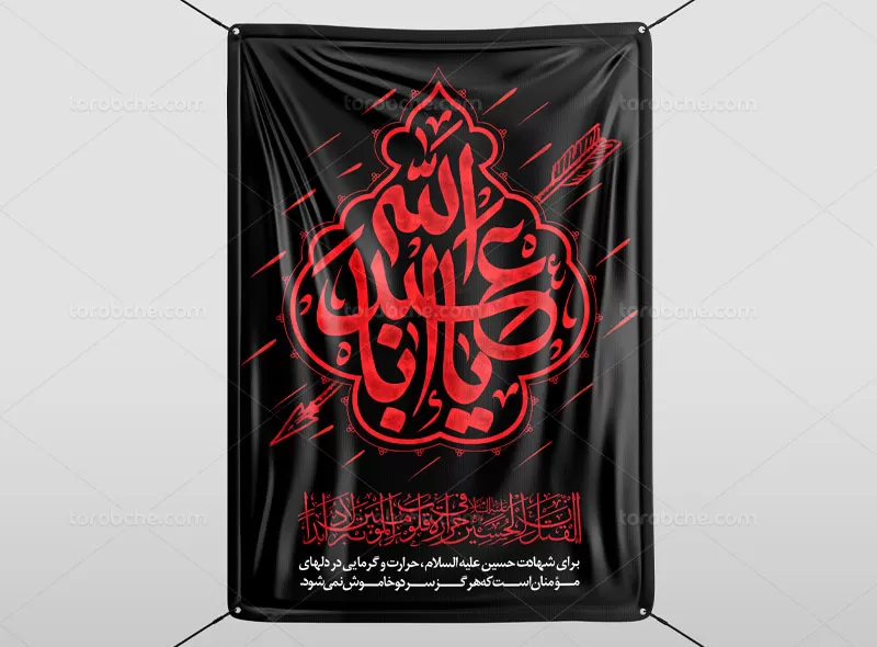 پوستر محرم و اربعین