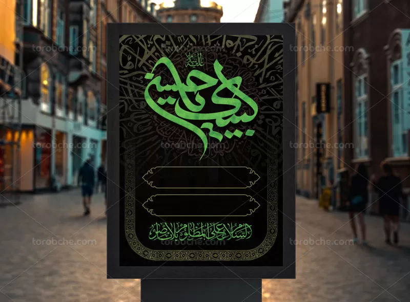 پوستر لایه باز اربعین حسینی