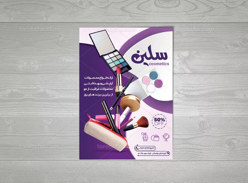 طرح تراکت لوازم آرایش